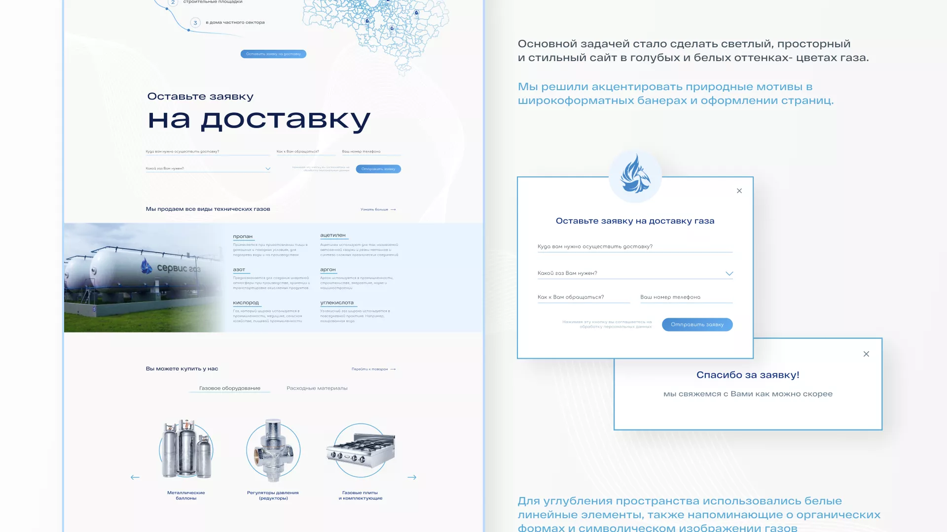 Создание сайта компании «Сервис газ» в Зеленогорске