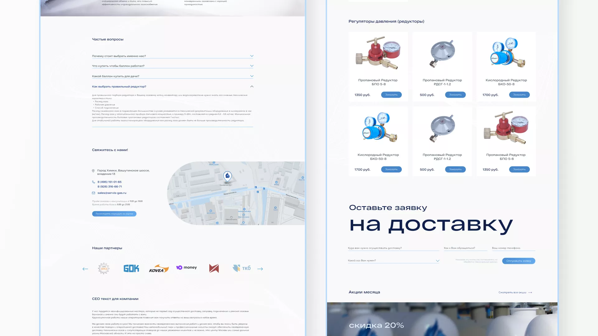Создание сайта компании «Сервис газ» в Зеленогорске