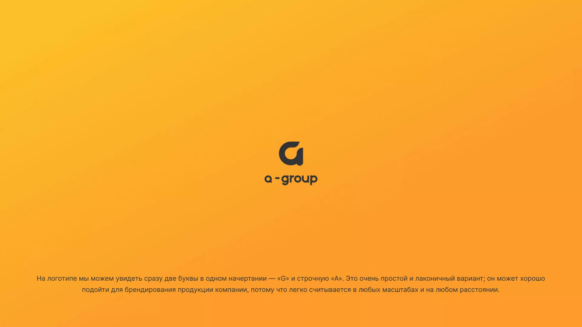 Разработка логотипа для компании «А-ГРУПП» в Зеленогорске