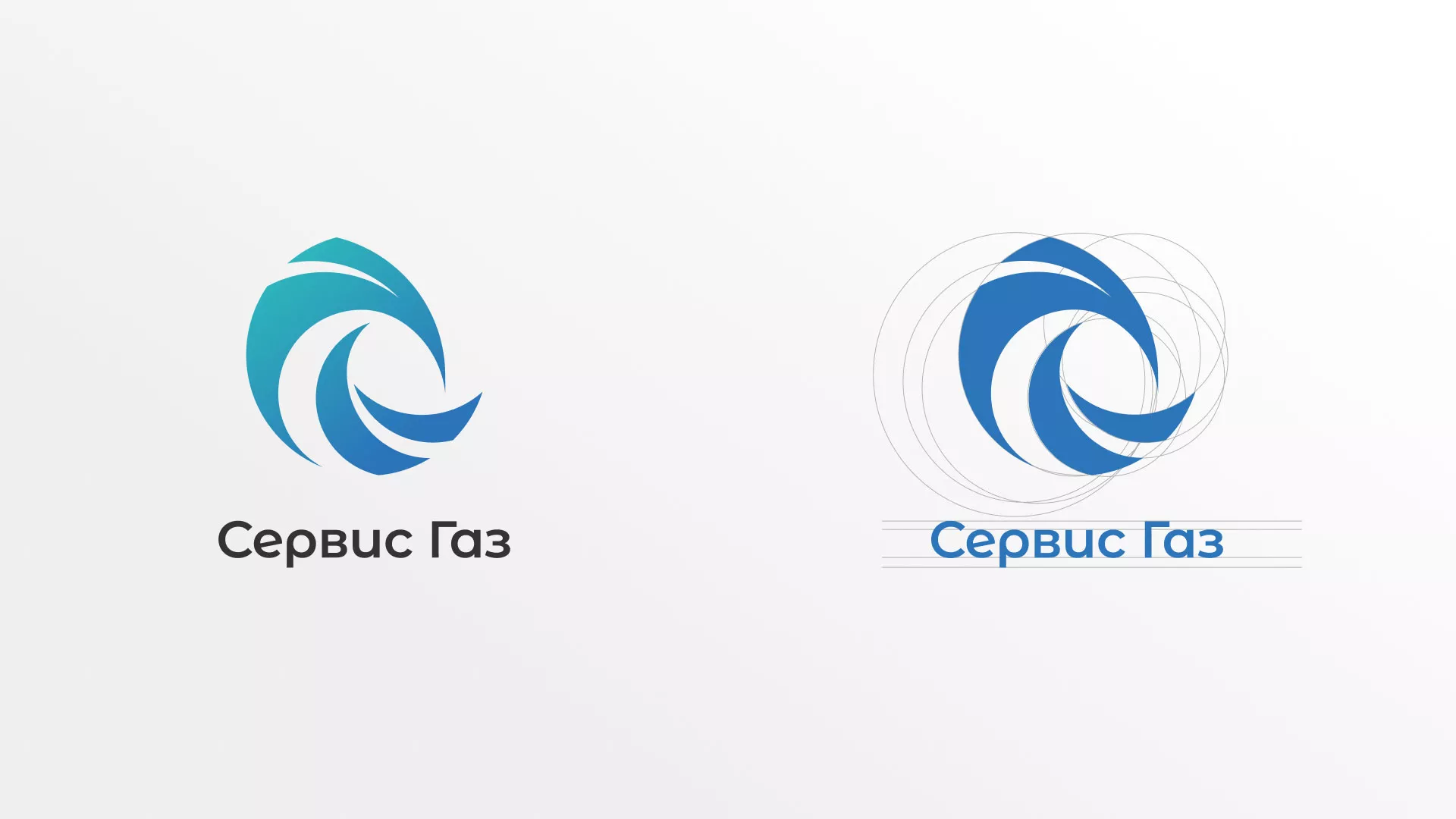 Создание логотипа газовой компании «Сервис Газ» в Зеленогорске