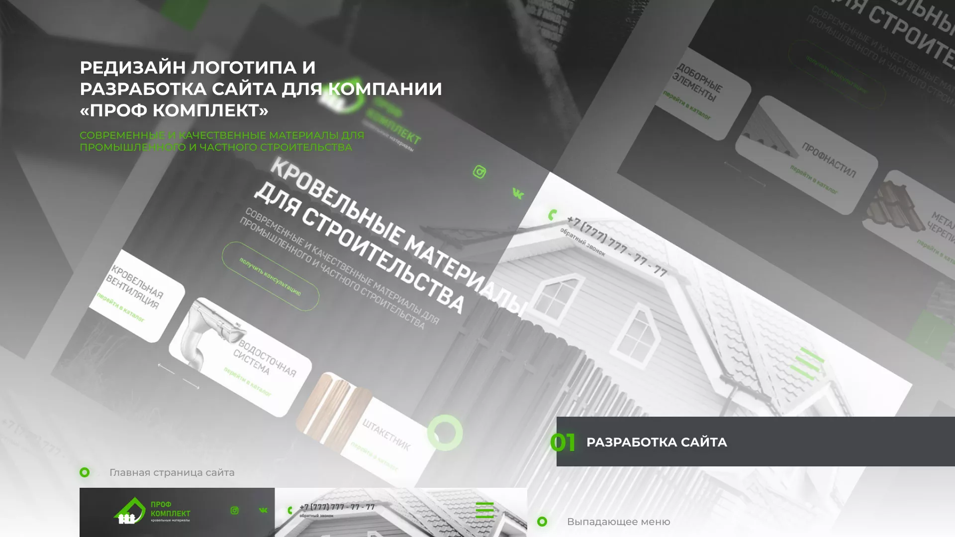 Создание сайта компании «Проф Комплект» в Зеленогорске