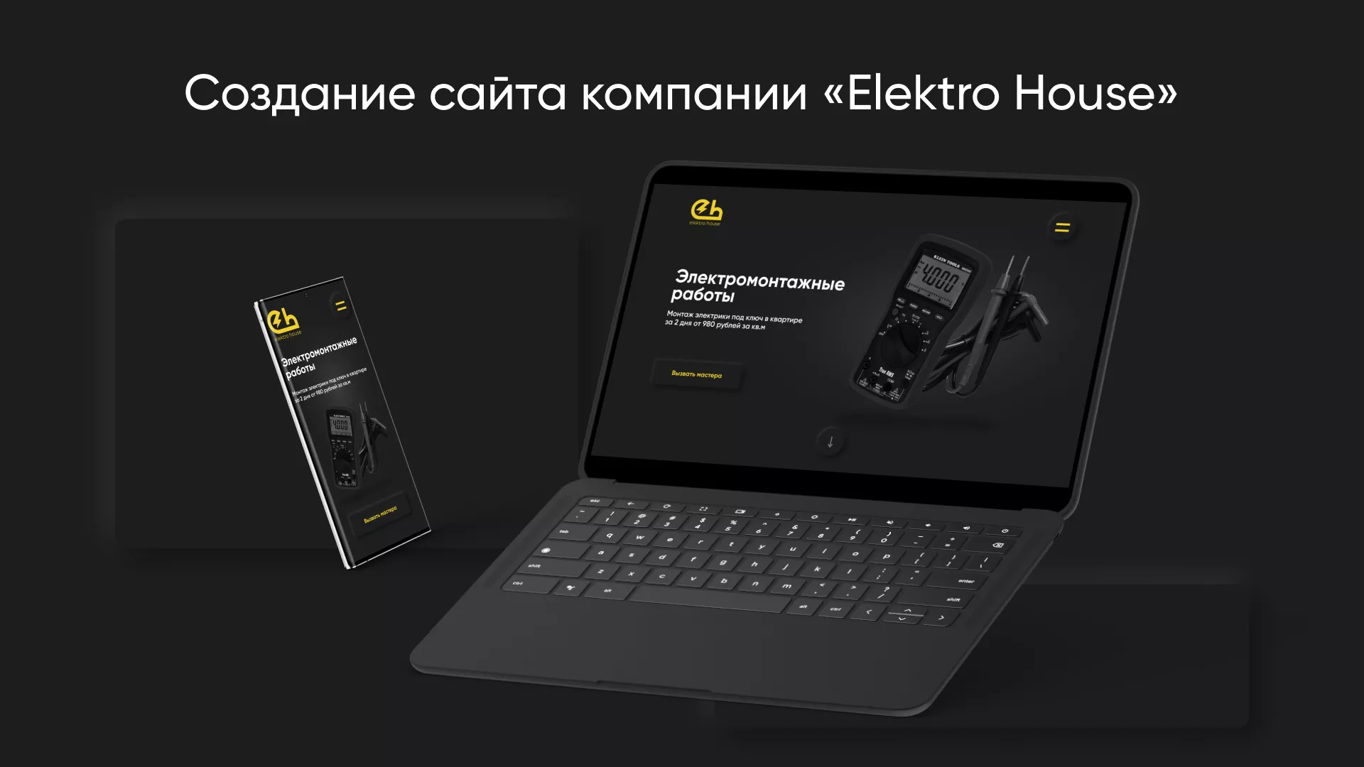 Создание сайта компании «Elektro House» в Зеленогорске