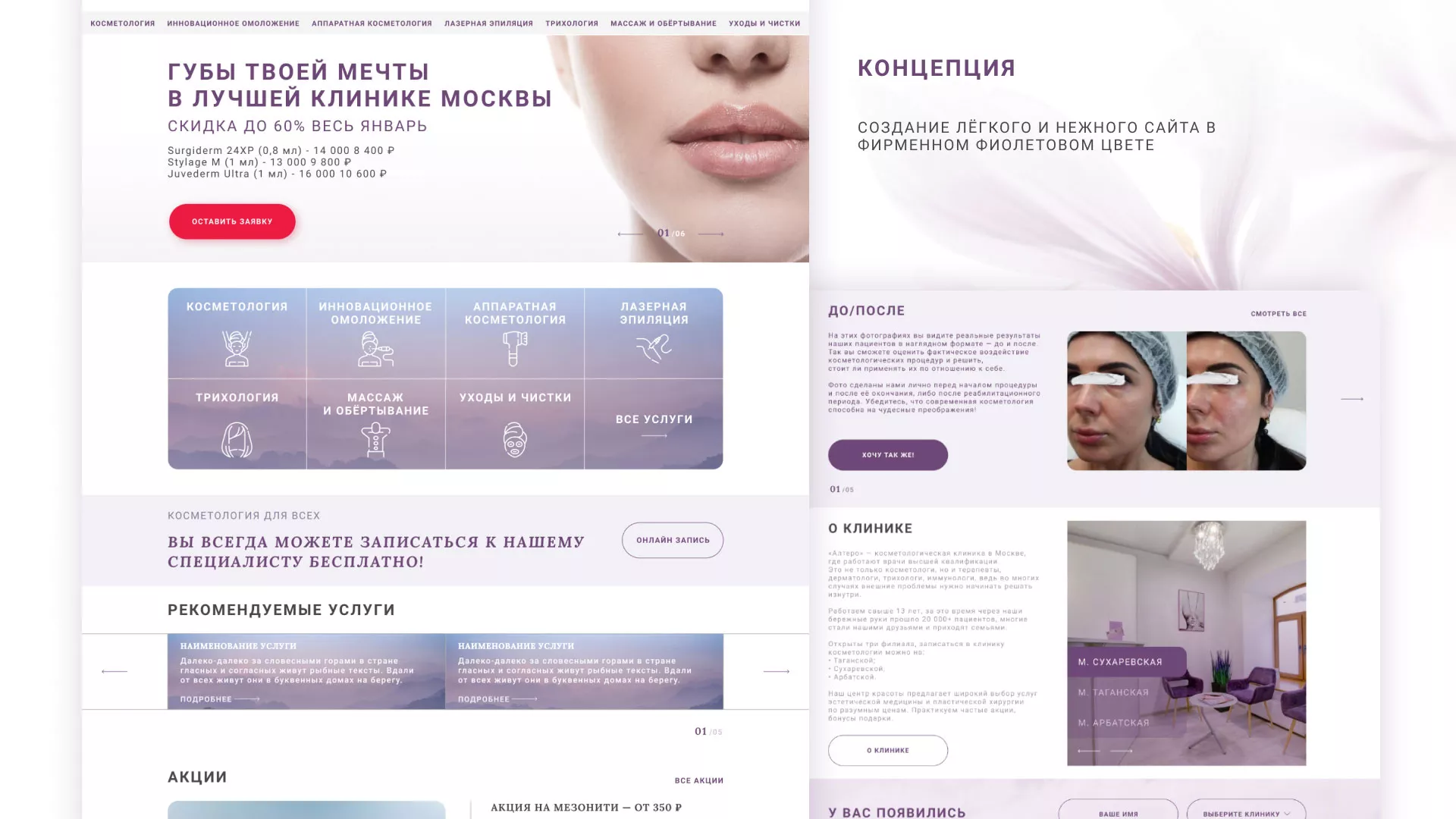 Создание сайта сети клиник эстетической косметологии «Алтеро» в Зеленогорске