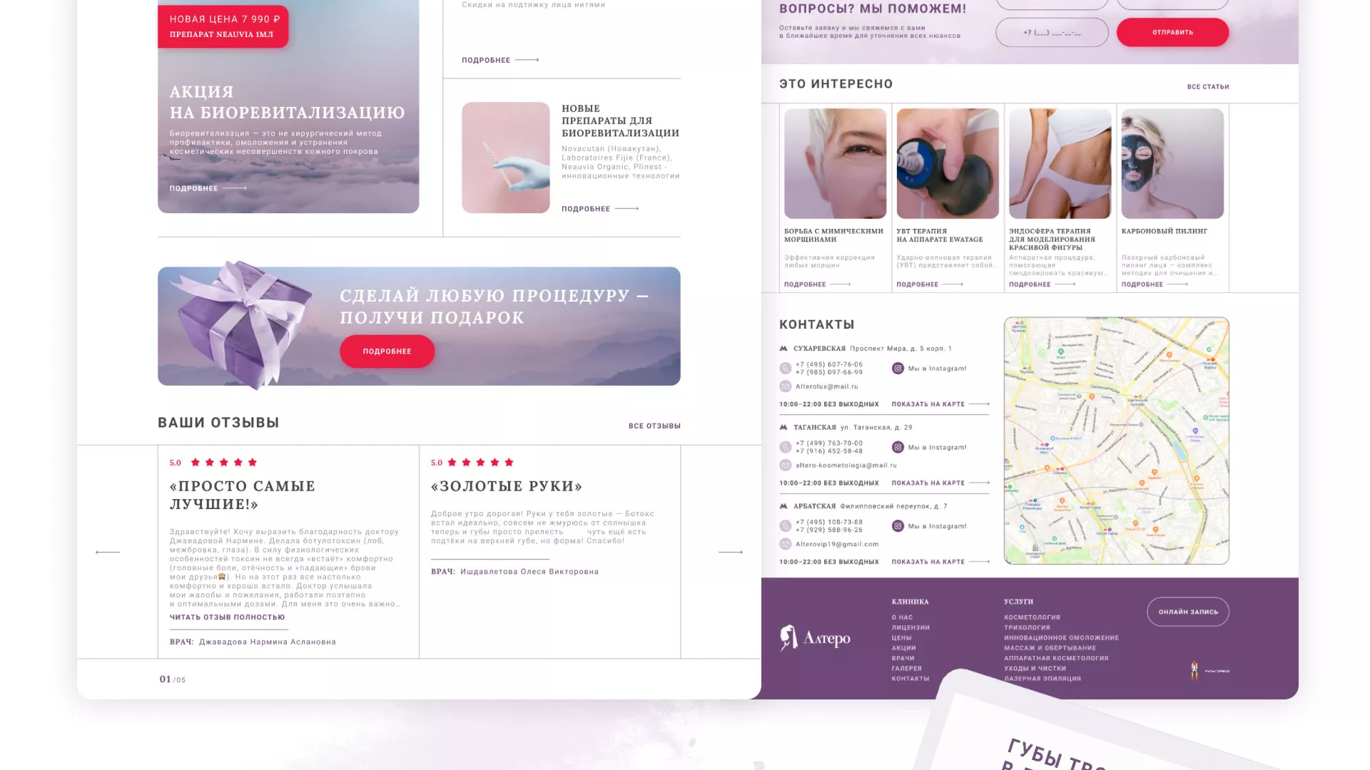 Создание сайта сети клиник эстетической косметологии «Алтеро» в Зеленогорске