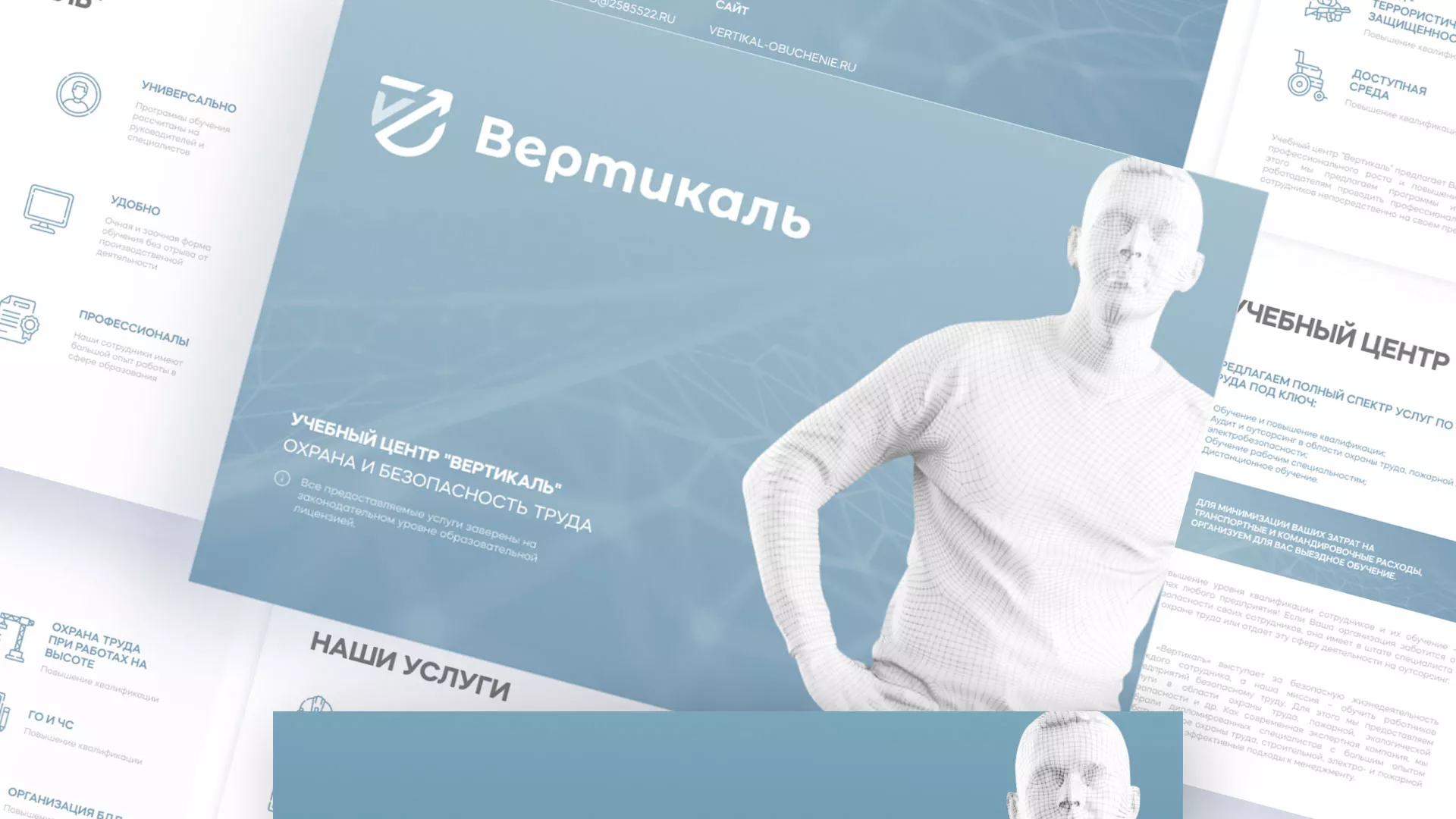 Разработка презентации для учебного центра «Вертикаль» в Зеленогорске