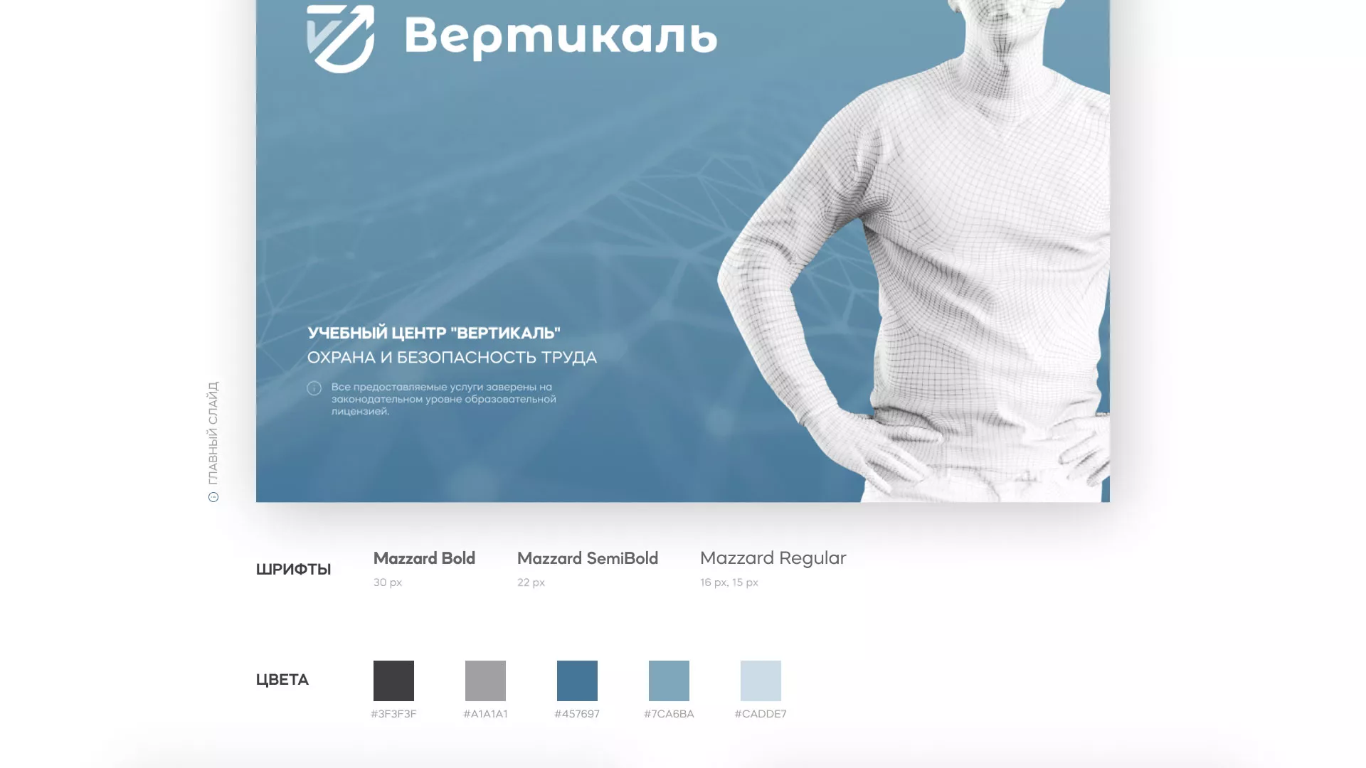Разработка презентации для учебного центра «Вертикаль» в Зеленогорске