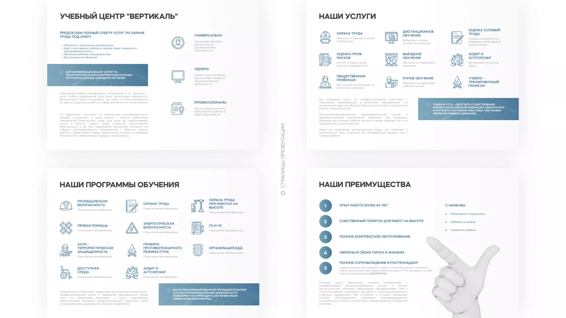 Разработка презентации для учебного центра «Вертикаль» в Зеленогорске