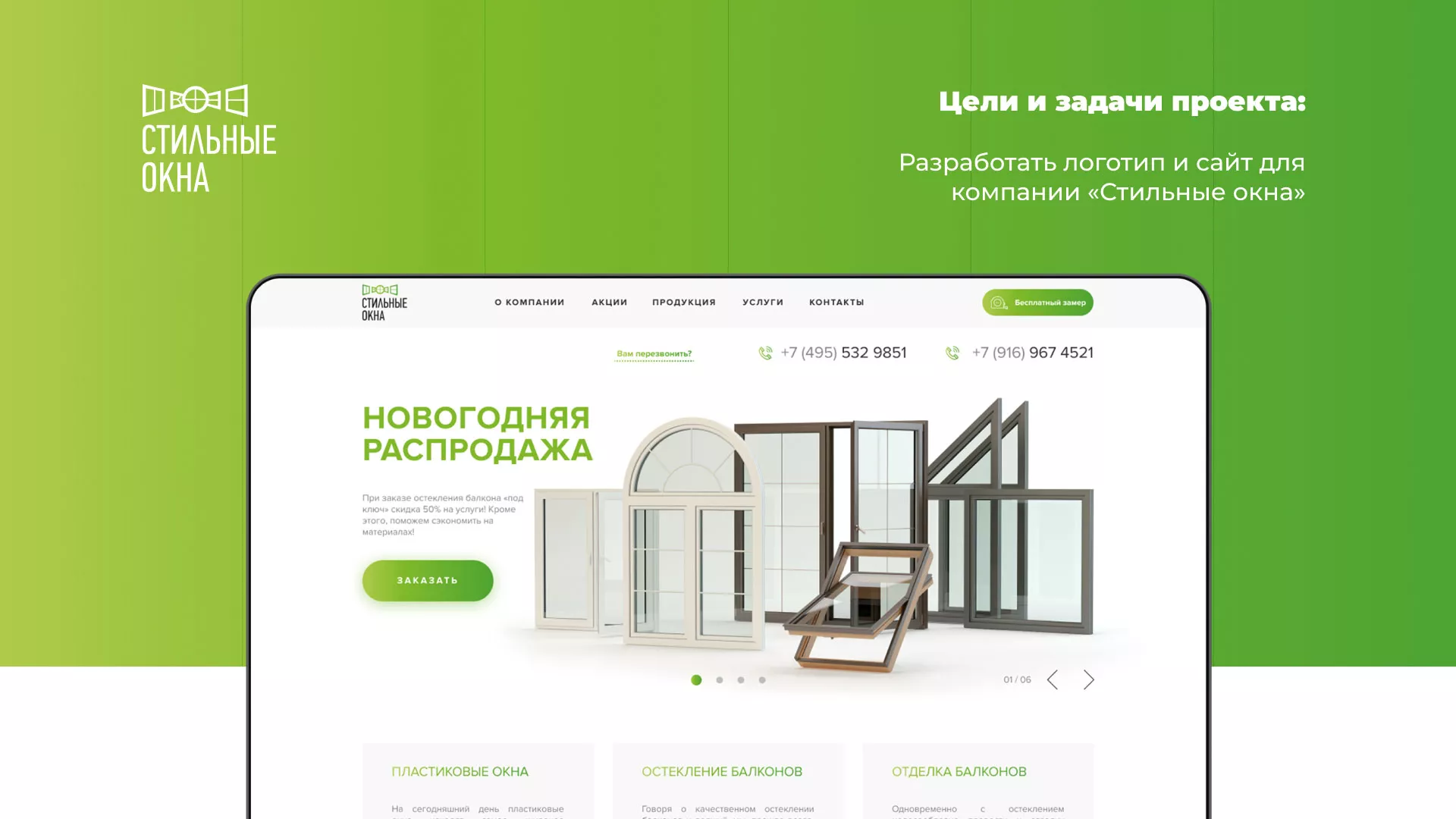 Разработка сайта по продаже пластиковых окон «Стильные окна» в Зеленогорске