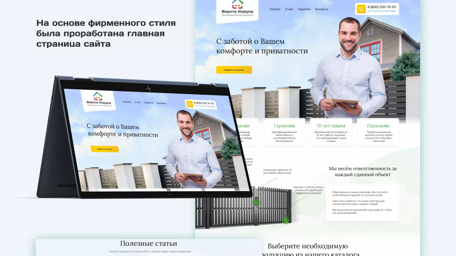 Разработка сайта производственной компании «Корунд» в Зеленогорске