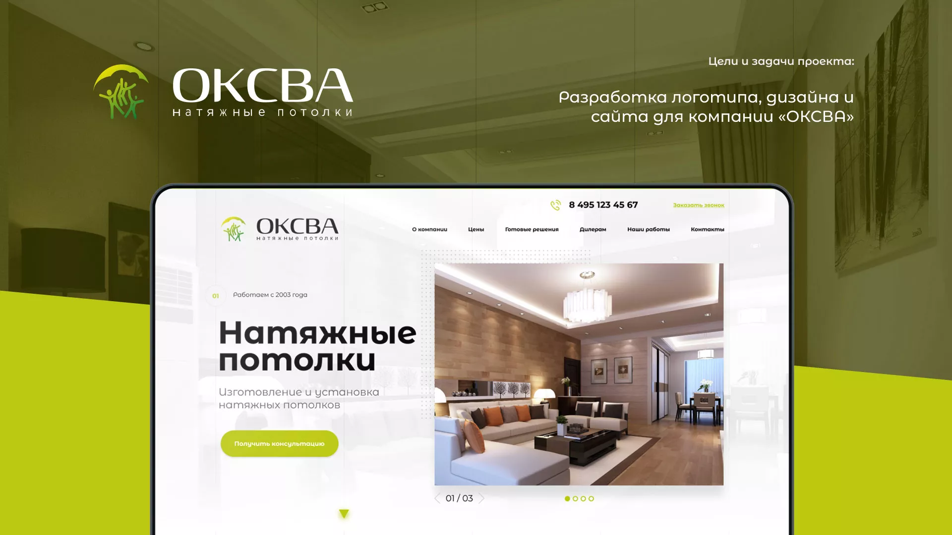 Создание сайта по продаже натяжных потолков для компании «ОКСВА» в Зеленогорске