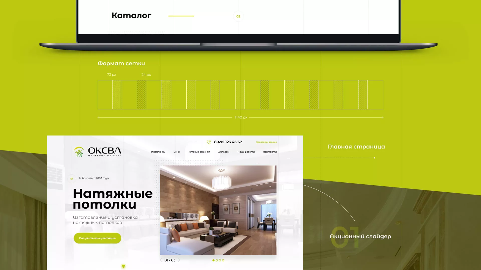 Создание сайта по продаже натяжных потолков для компании «ОКСВА» в Зеленогорске