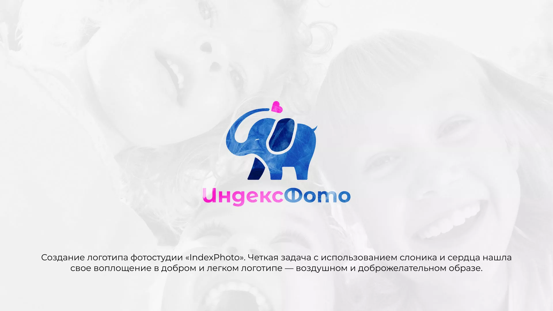Разработка логотипа фотостудии «IndexPhoto» в Зеленогорске