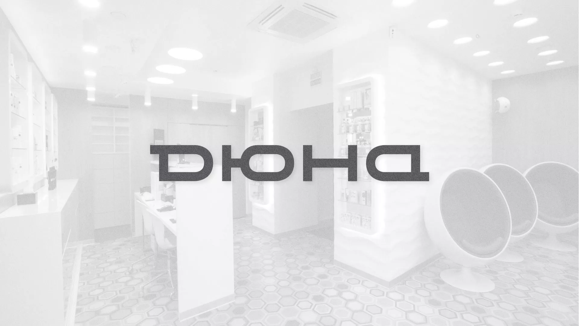 Разработка сервиса онлайн-записи для сети салонов красоты «ДЮНА» в Зеленогорске