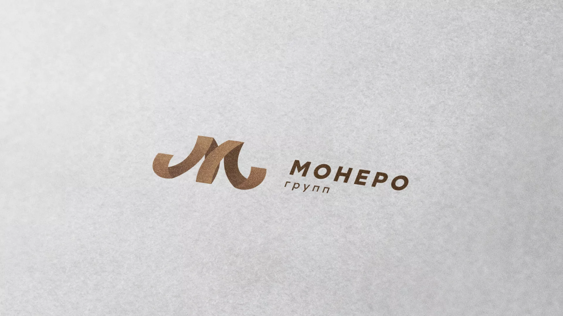 Разработка логотипа для компании «Монеро групп» в Зеленогорске
