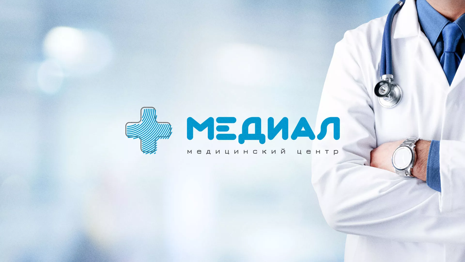 Создание сайта для медицинского центра «Медиал» в Зеленогорске