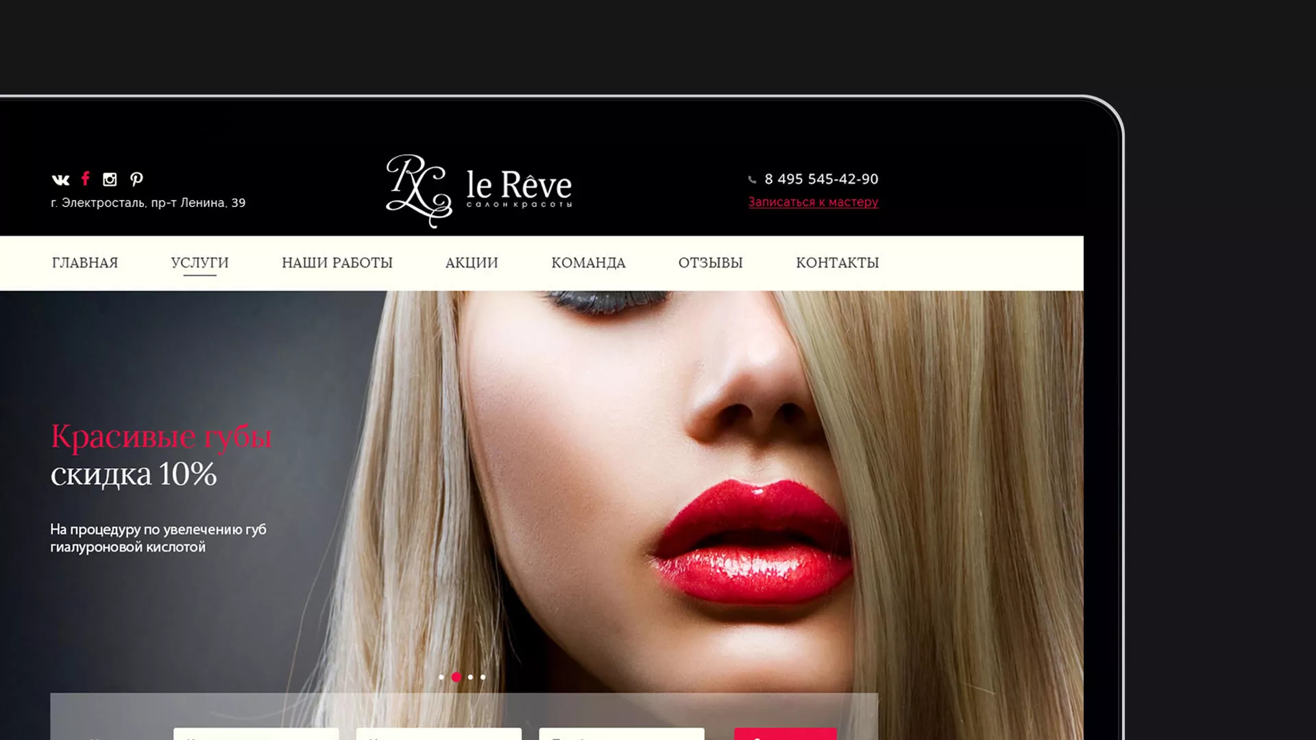 Создание сайта для салона красоты «Le Reve» в Зеленогорске