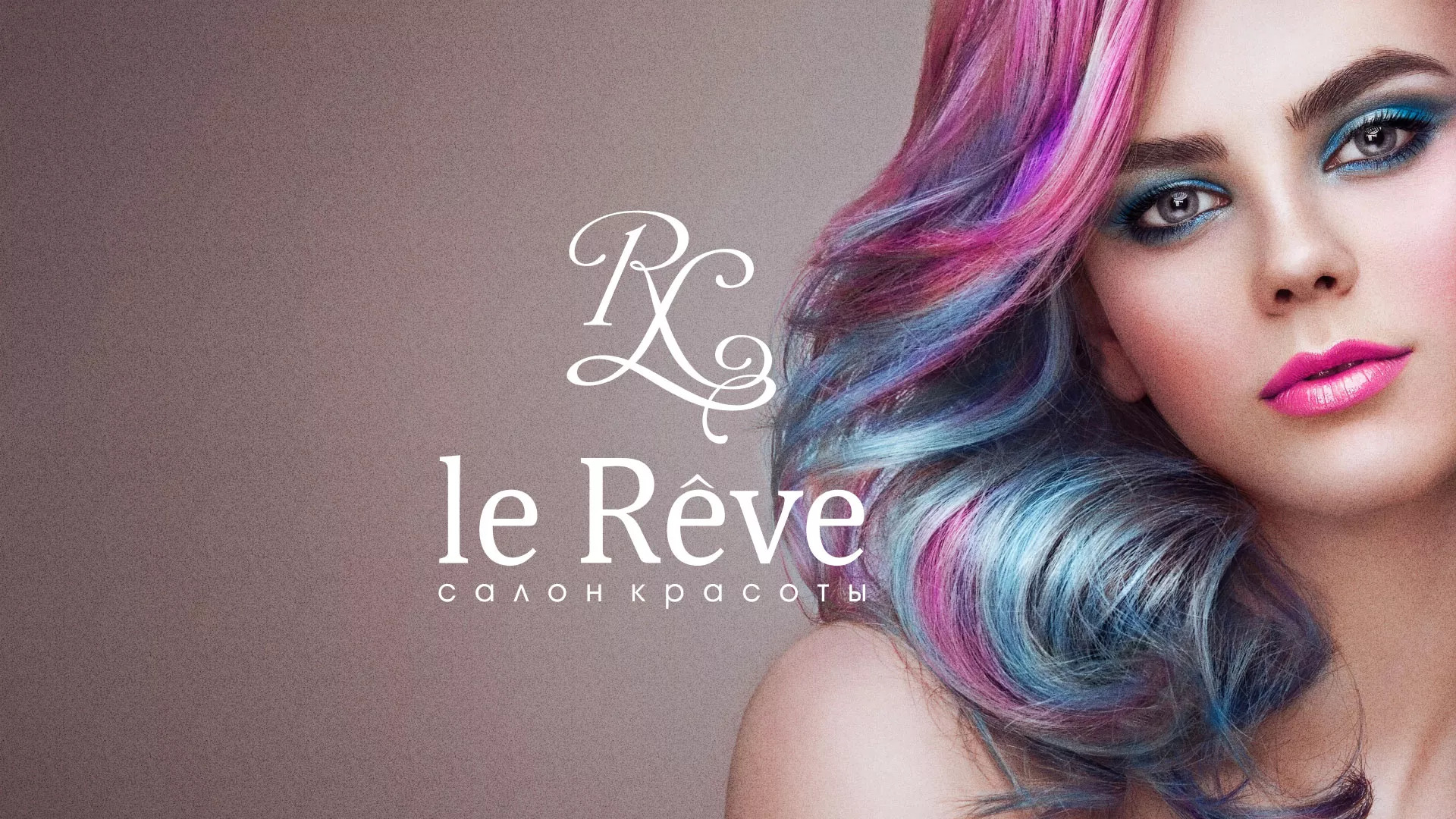 Создание сайта для салона красоты «Le Reve» в Зеленогорске