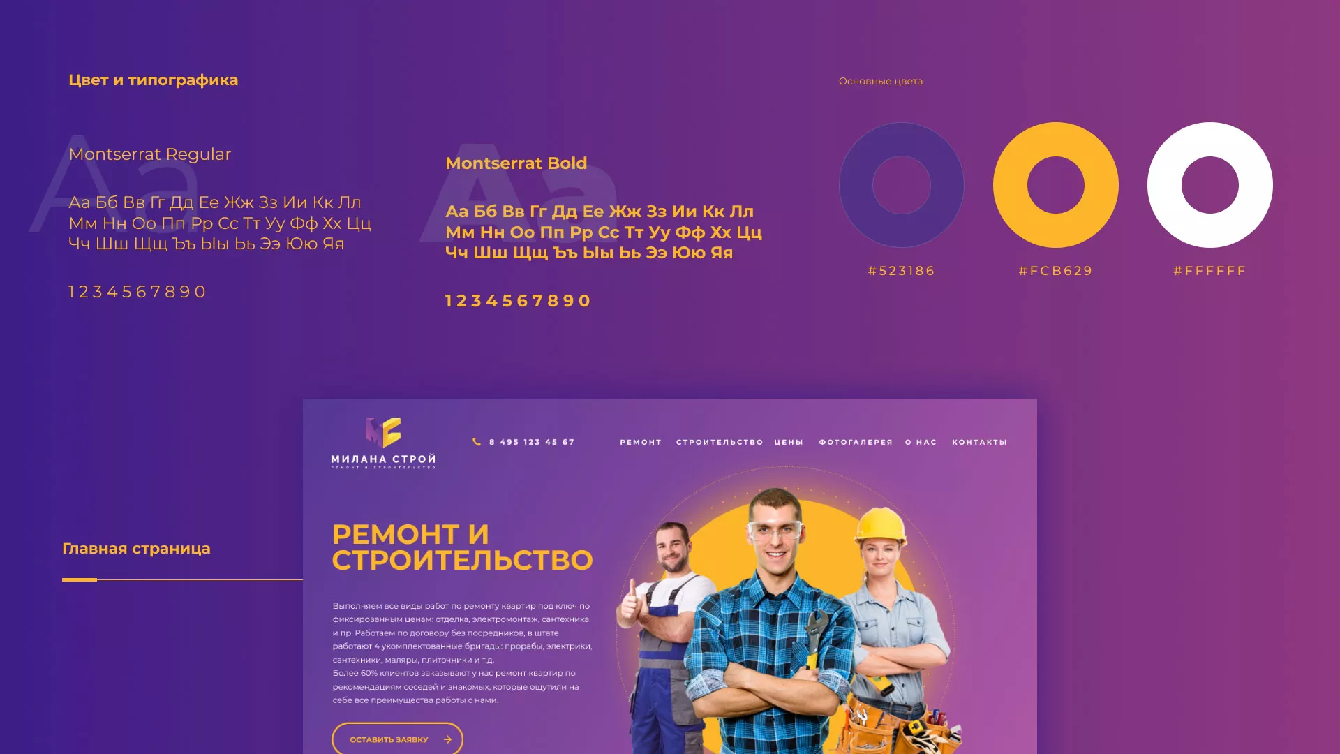 Разработка сайта строительной компании «Милана-Строй» в Зеленогорске