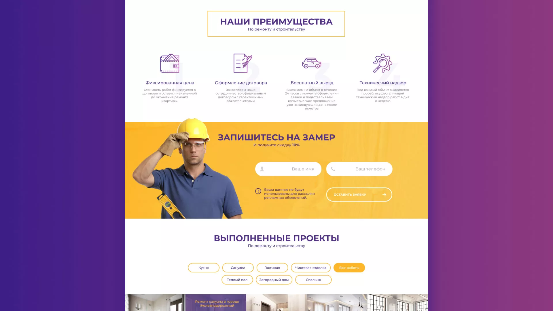 Разработка сайта строительной компании «Милана-Строй» в Зеленогорске