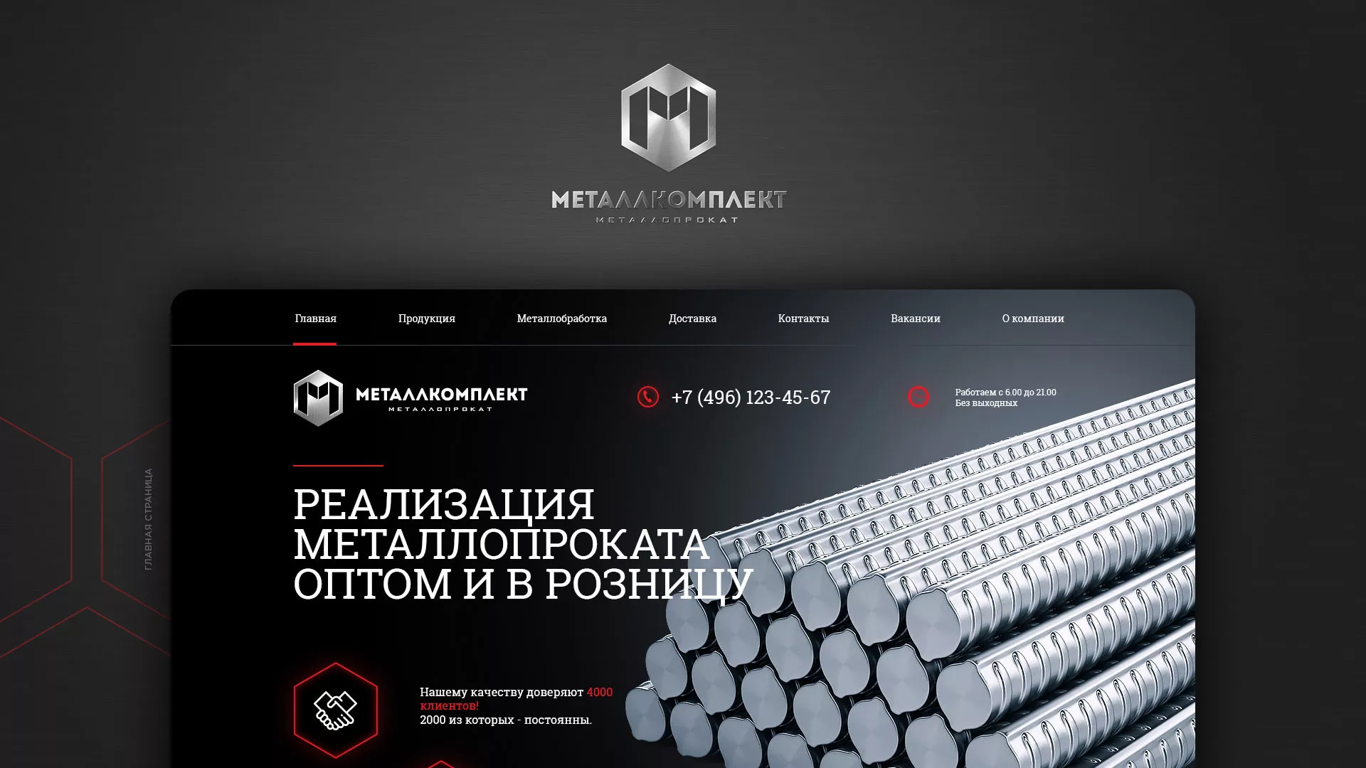 Разработка сайта по продаже металлопроката в Зеленогорске
