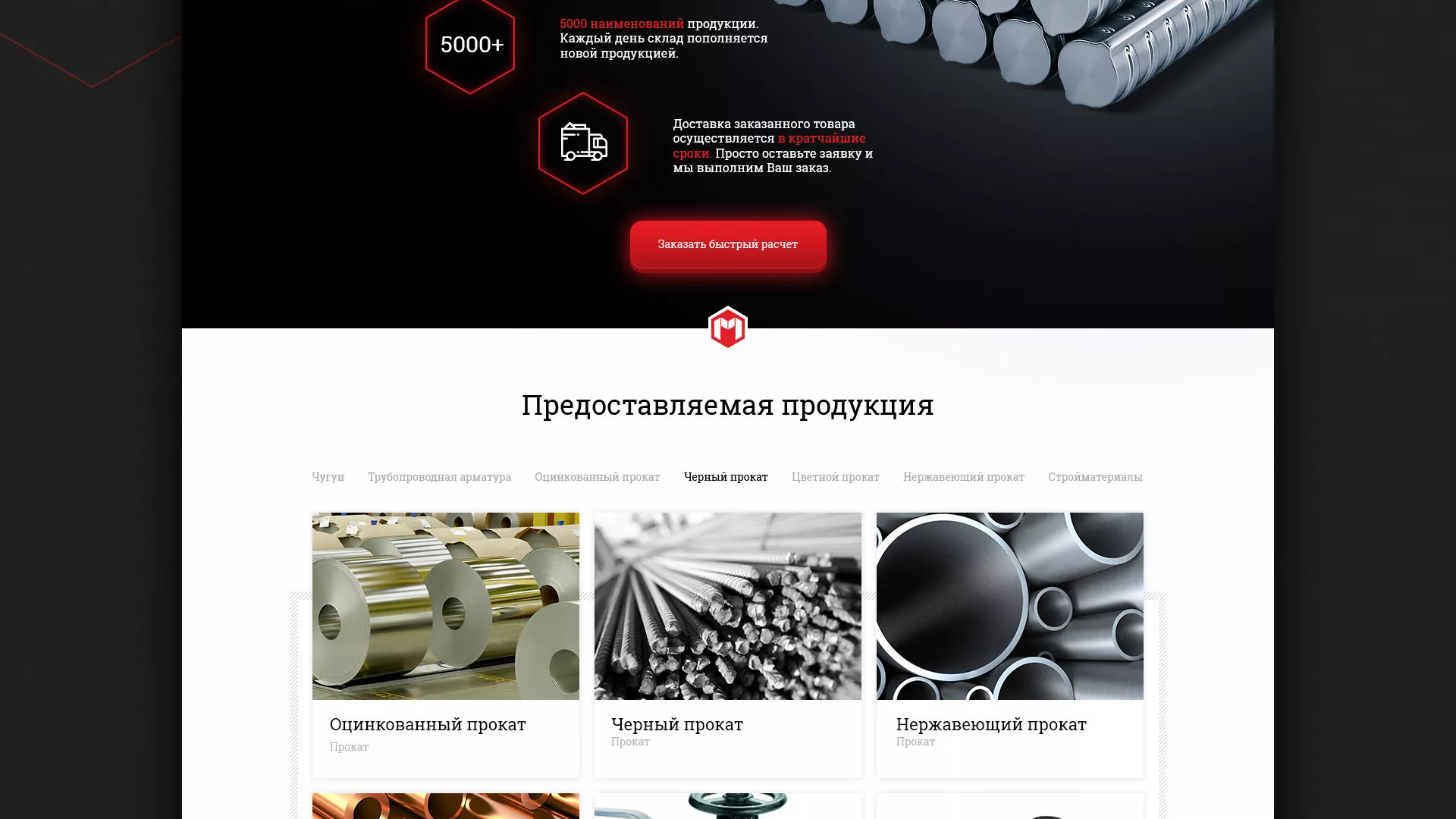 Разработка сайта по продаже металлопроката в Зеленогорске