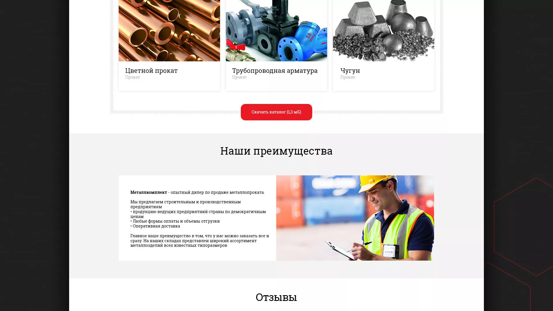 Разработка сайта по продаже металлопроката в Зеленогорске