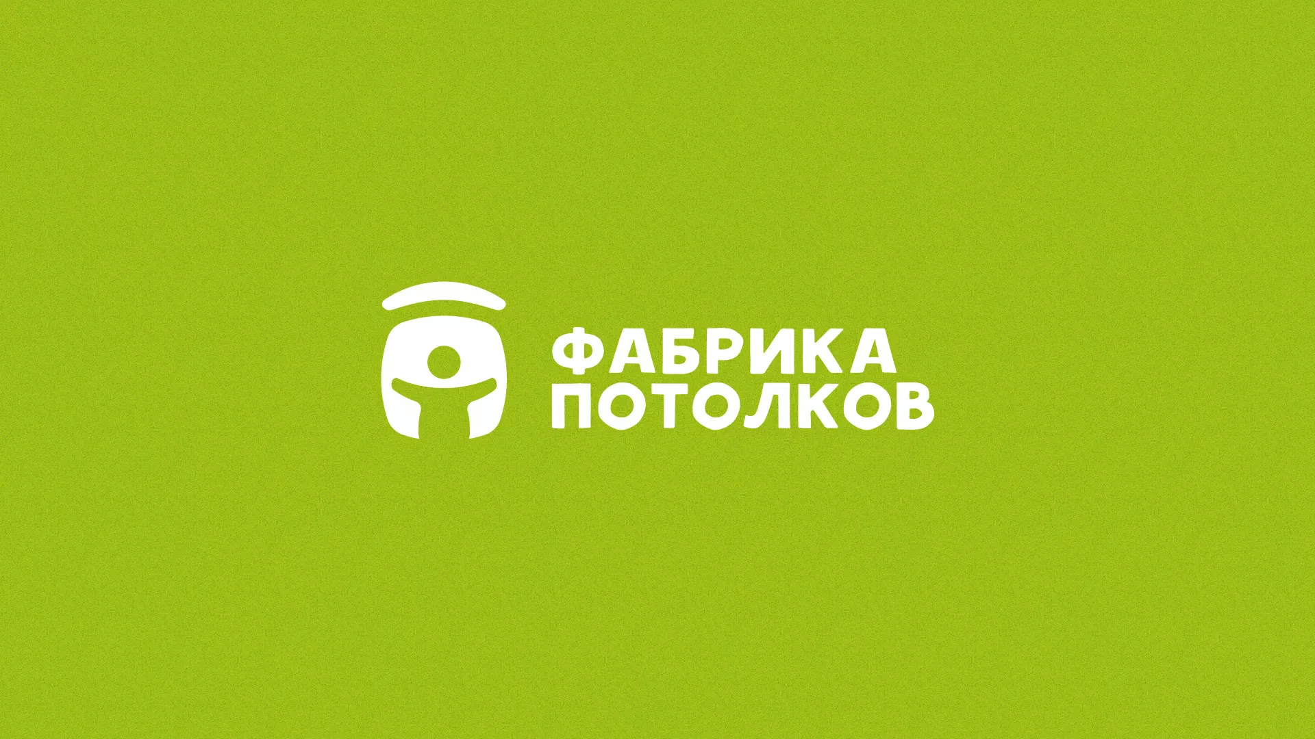 Разработка логотипа для производства натяжных потолков в Зеленогорске