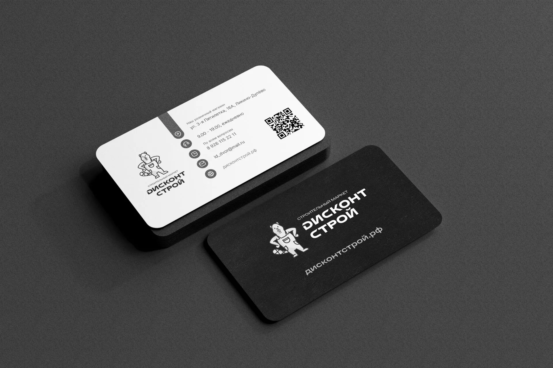 Разработка дизайна визиток магазина «Дисконт Строй» в Зеленогорске