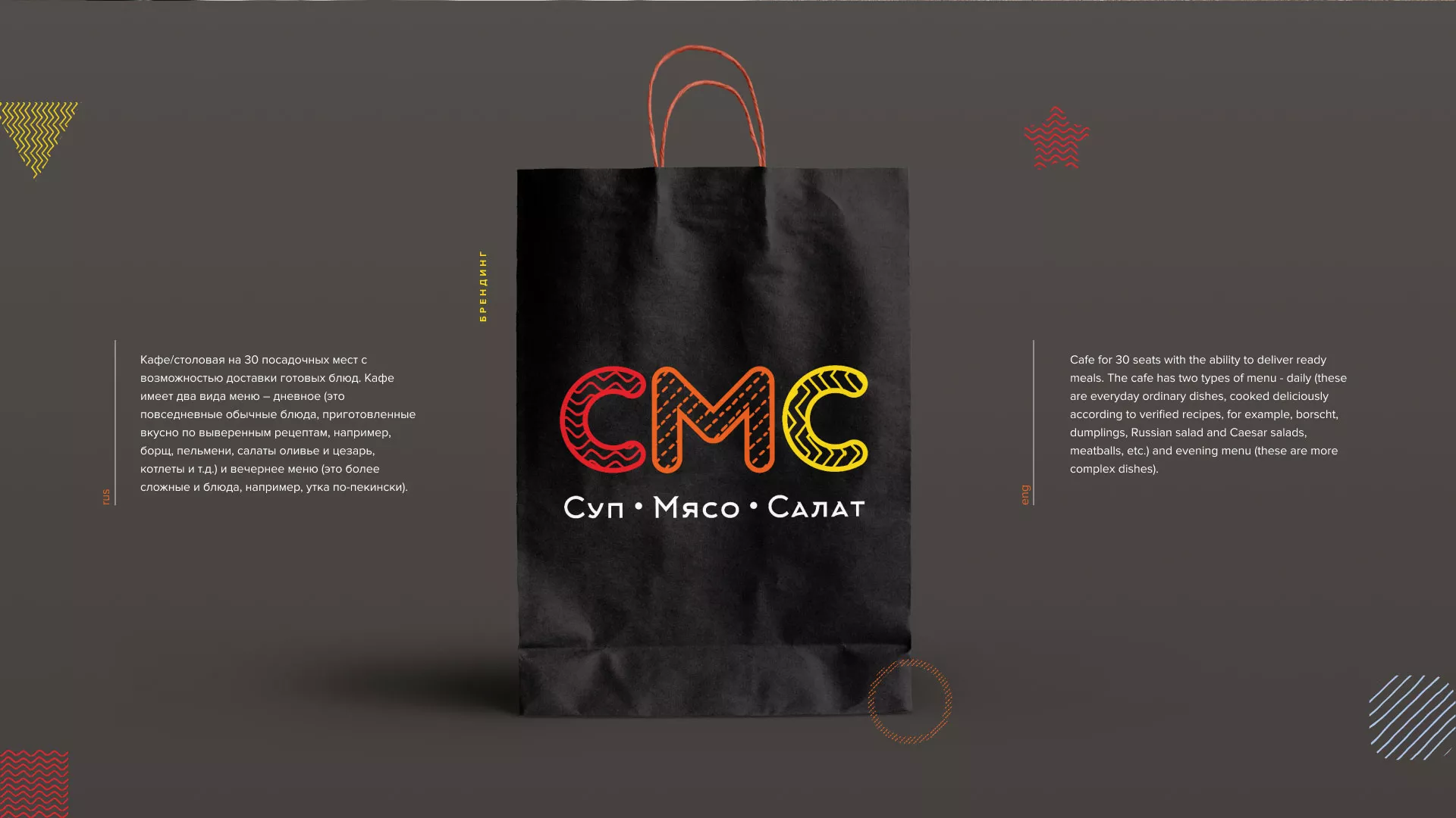 Разработка сайта кафе-столовой «Суп-Мясо-Салат» в Зеленогорске