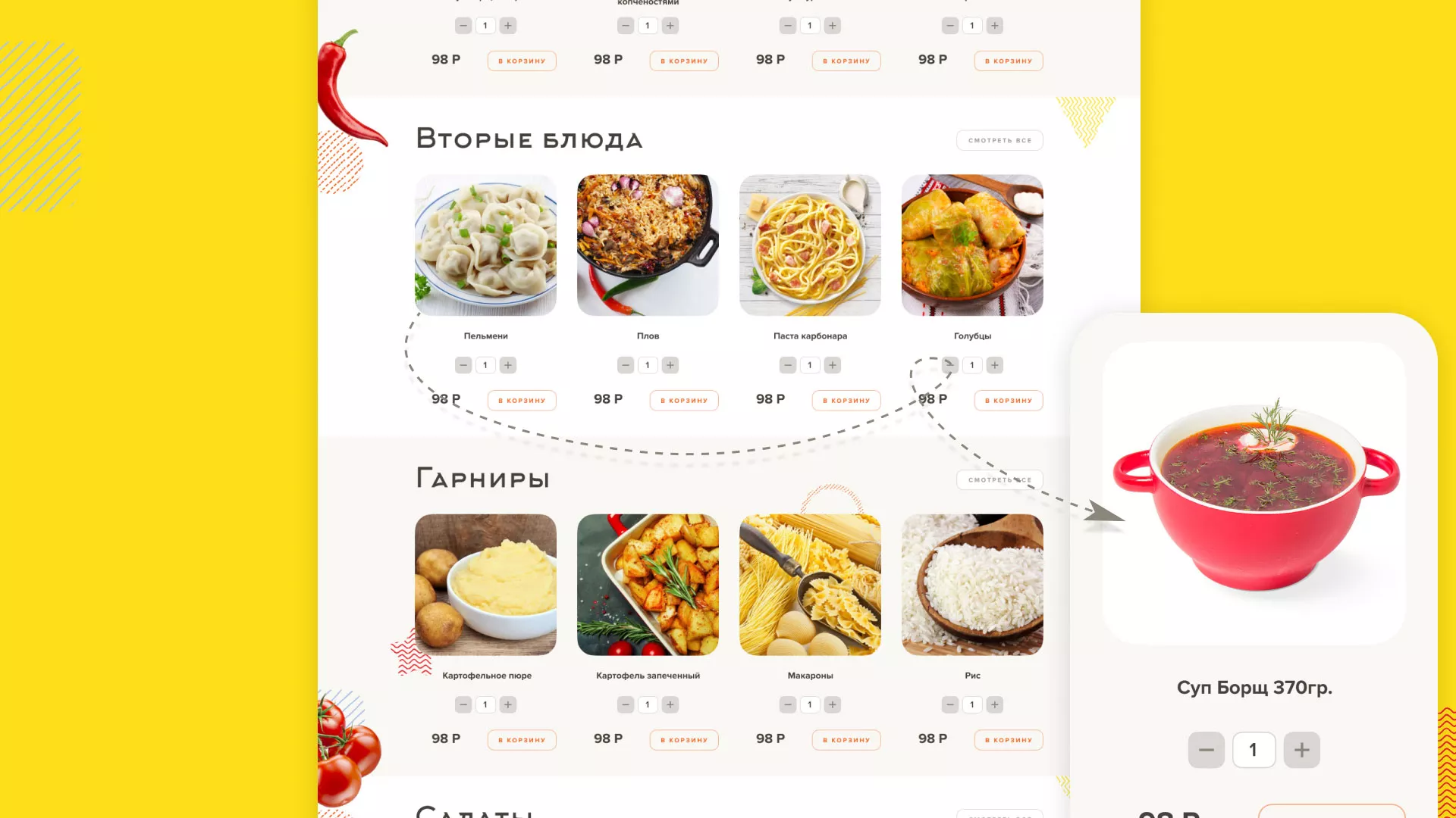 Разработка сайта кафе-столовой «Суп-Мясо-Салат» в Зеленогорске