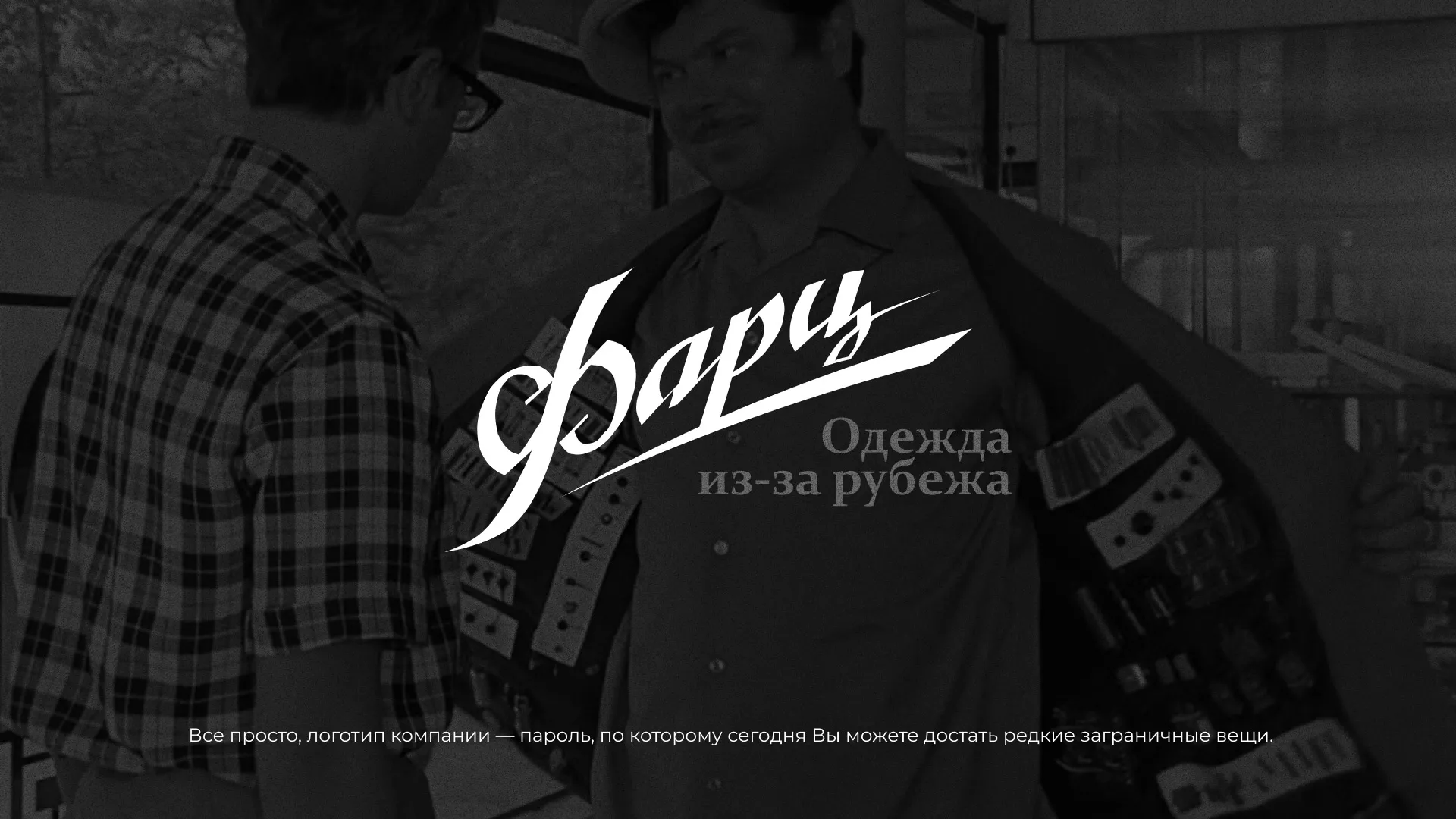 Разработка логотипа магазина «Фарц» в Зеленогорске