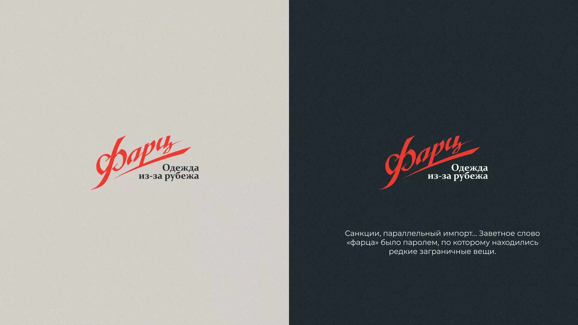 Разработка логотипа магазина «Фарц» в Зеленогорске